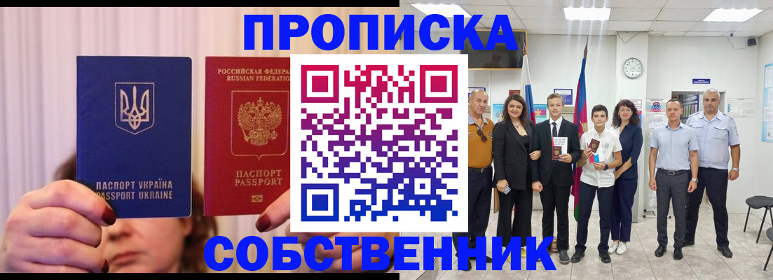 прописка законно в Кизилюрте