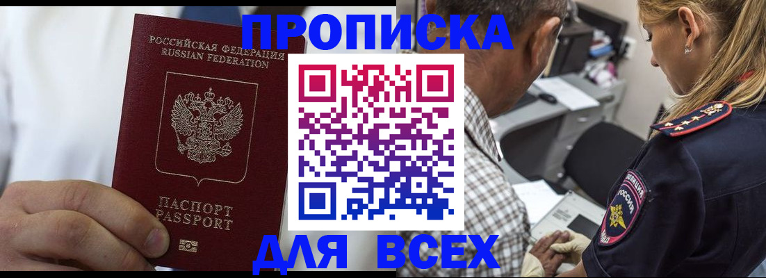 прописка законно в Кизилюрте